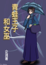 青蛙王子和青蛙皇子