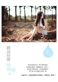 将这份爱留在心里