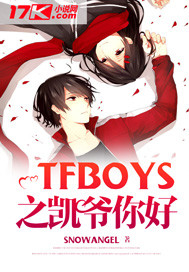 tfboys明天你好MV