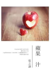 苹果汁减肥可以喝吗