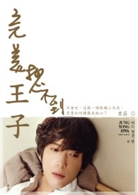 完美王子健康美容师