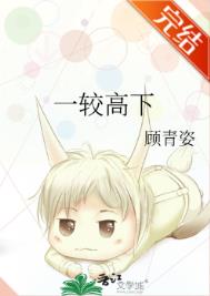 一较高下类似成语